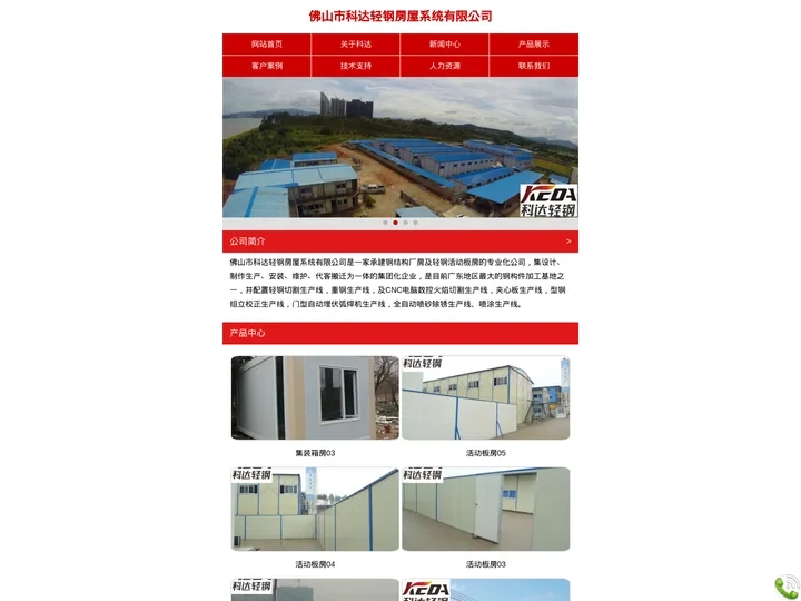 广州活动板房_广东活动板房_活动板房厂家_活动板房价格-佛山市科达轻钢房屋系统有限公司