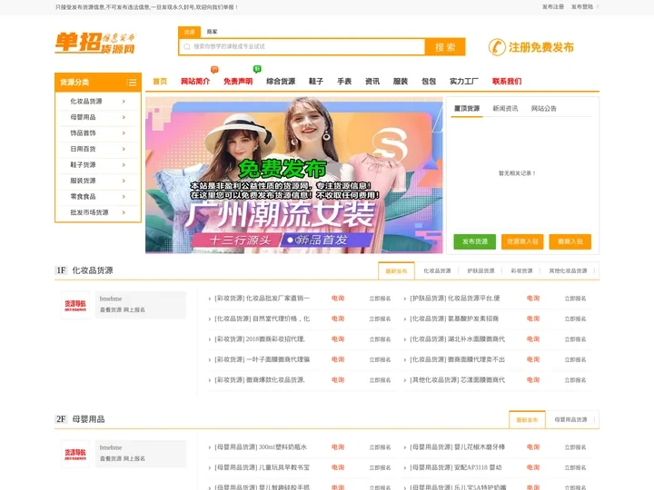 单招货源网 - 货源信息发布平台
