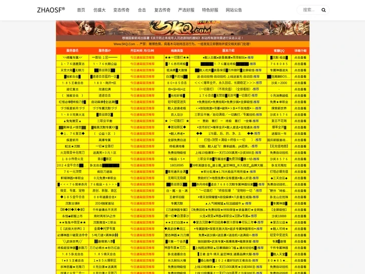 ZHAOSF® - 找搜服资讯网 – 找传奇私服就上ZhaoSF.biz