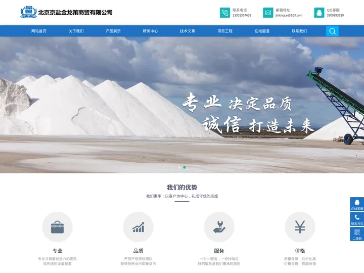 精制盐-软水盐-融雪剂-工业盐 - 北京京盐金龙策商贸