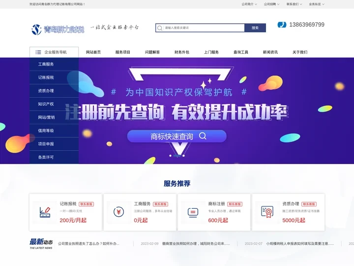 城阳公司注册_胶州注册公司-青岛群力代理记账有限公司