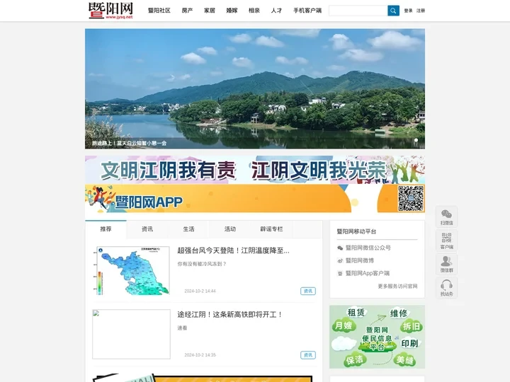 暨阳网 - 网络改变江阴