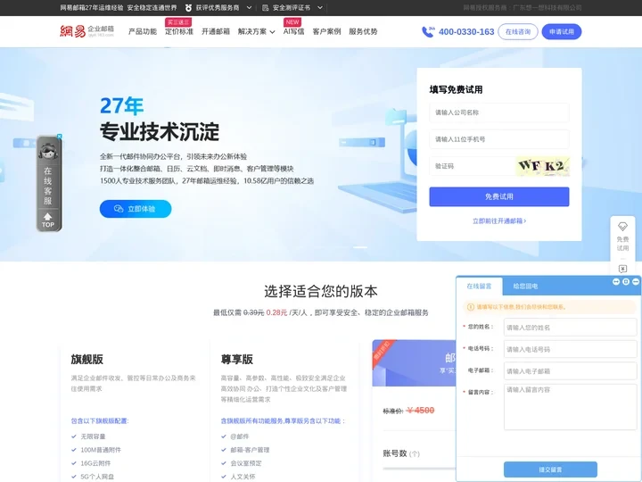 网易企业邮箱_163企业邮箱_服务热线400-0330-163