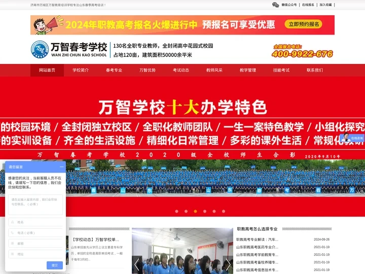 山东春季高考_春季高考培训_山东职教高考-济南市历城区万智教育培训学校