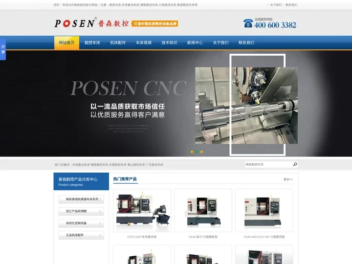 车铣复合机床_CNC精密数控车床_小型高速数控车床厂家-普森数控