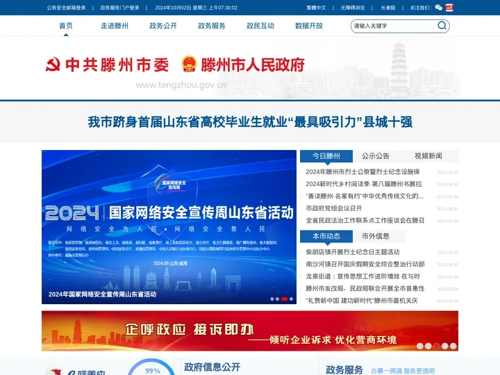 滕州市人民政府官方网站