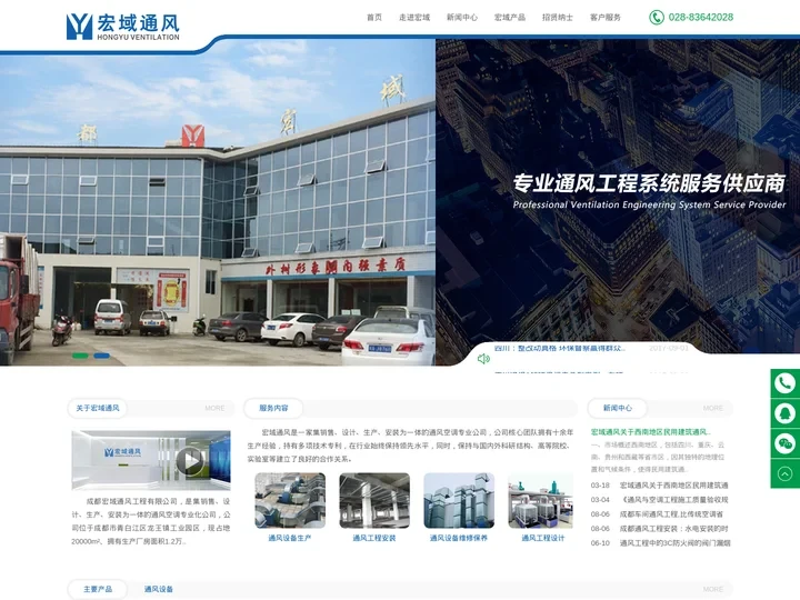 成都宏域通风工程有限公司官网_成都通风工程施工_通风工程安装首选