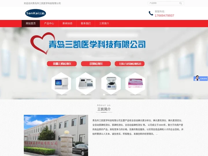 全自动碘元素分析仪，碘元素检测仪，尿碘检测仪，盐碘水碘检测仪青岛三凯医学官网
