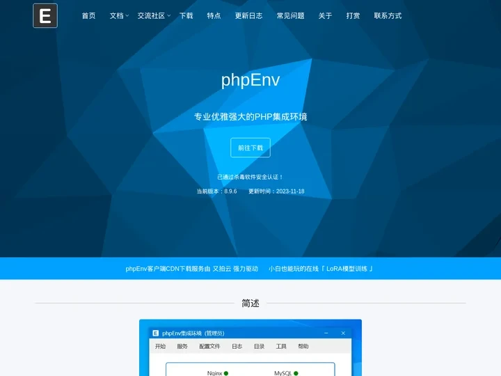 phpEnv-专业优雅强大的php集成环境