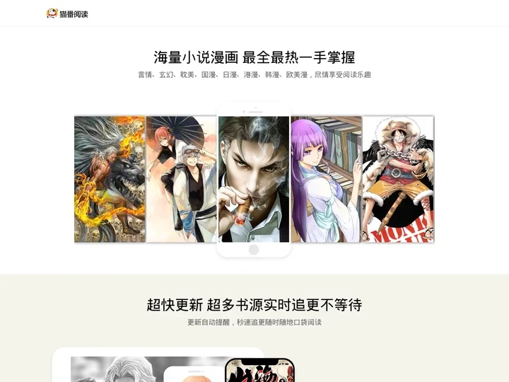 猫番阅读APP - 最好用的漫画小说神器
