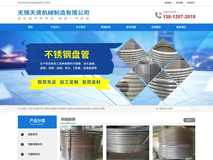 不锈钢盘管-无缝盘管加工-半圆管批发-封头盘管厂-无锡天贤机械制造有限公司