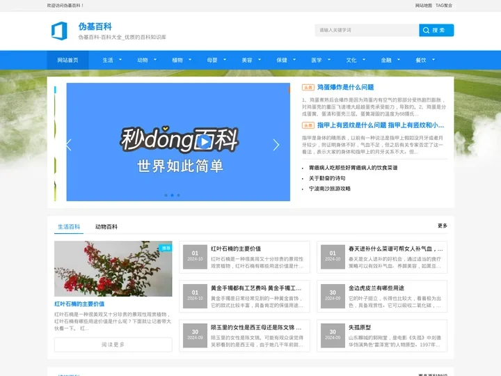 伪基百科-百科大全_优质的百科知识库