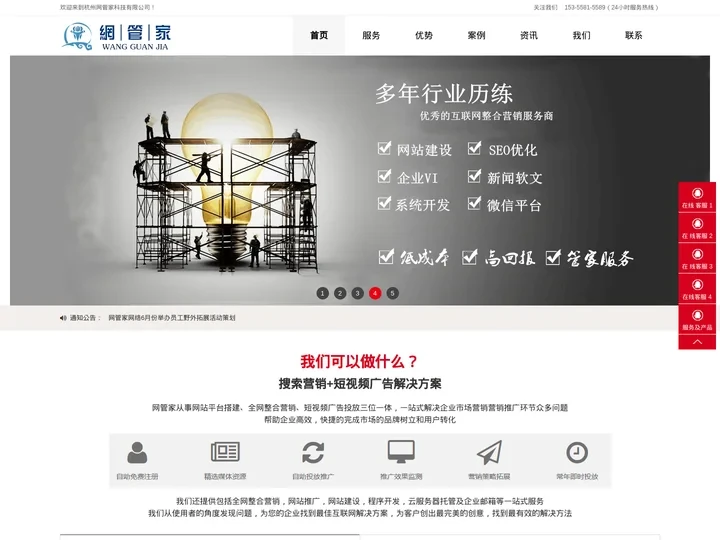 杭州网站建设|优化_网络公司_杭州网管家科技有限公司