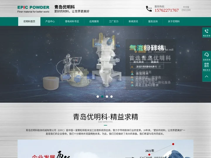[优明科]专业生产超微粉体设备,气流磨,空气分级磨,气流分级机|,粉体干燥打散机-青岛优明科粉体机械有限公司