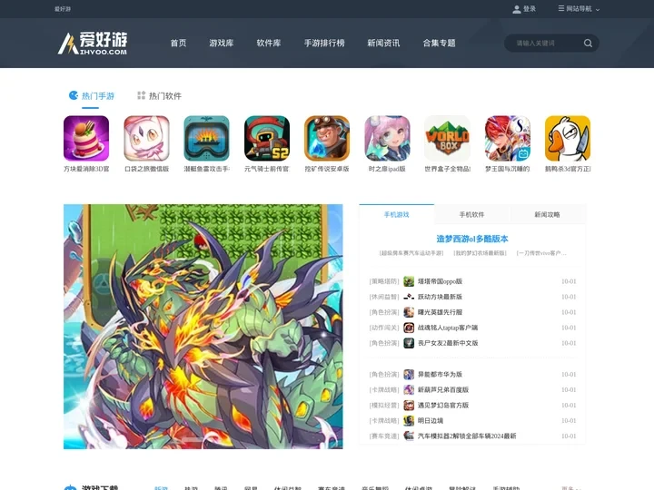 爱好游 - 手机游戏排行榜 - 安卓手机软件下载