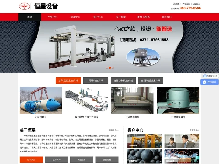 加气混凝土设备_免烧砖机设备_加气混凝设备厂家价格-郑州市恒星重型设备有限公司