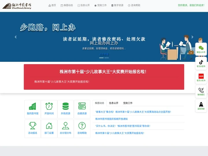 株洲市图书馆-官网