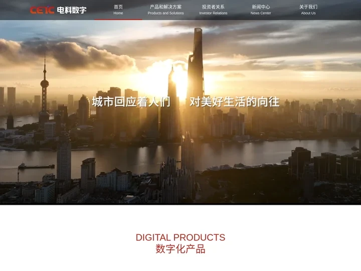 中电科数字技术股份有限公司