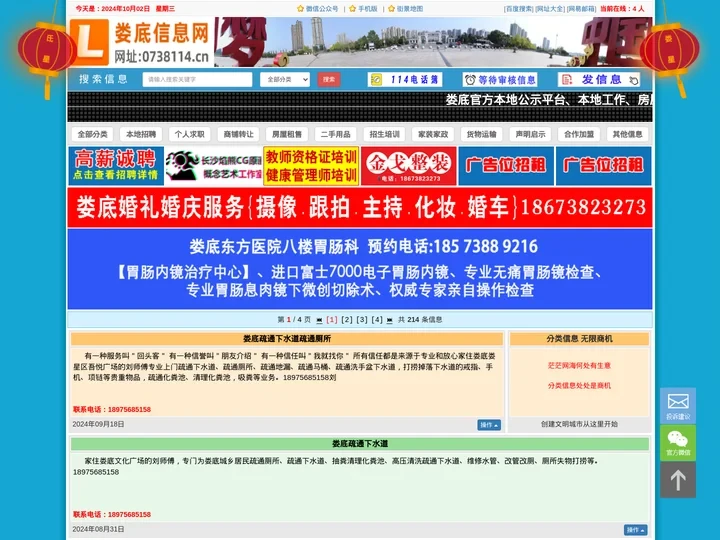 娄底信息网 - 娄底市便民信息平台_免费发布各类生活信息