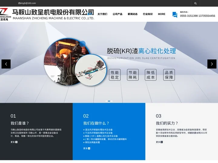 湿法风淬钢渣处理_钢渣风淬法处理_渣罐自动翻转装置_马鞍山致呈机电股份有限公司