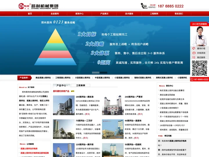 混凝土搅拌站设备_混凝土搅拌机-郑州昌利机械制造有限公司