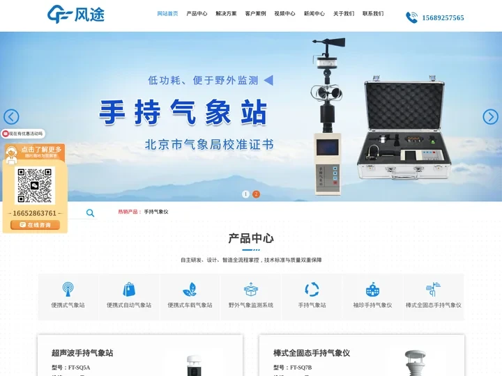 便携式自动气象站_手持气象站_手持气象仪-山东风途物联网