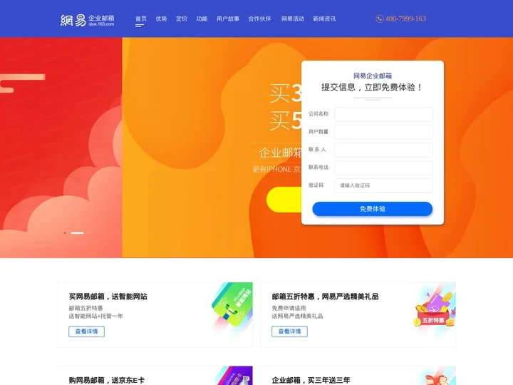 苏州企业邮箱_苏州网易企业邮箱申请_江苏网易(163)企业邮箱服务中心