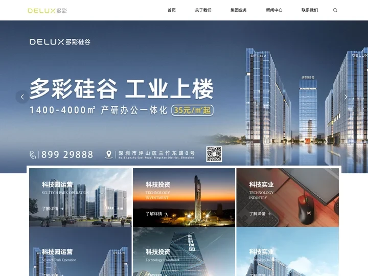 深圳市多彩实业集团-DELUX多彩-多彩硅谷