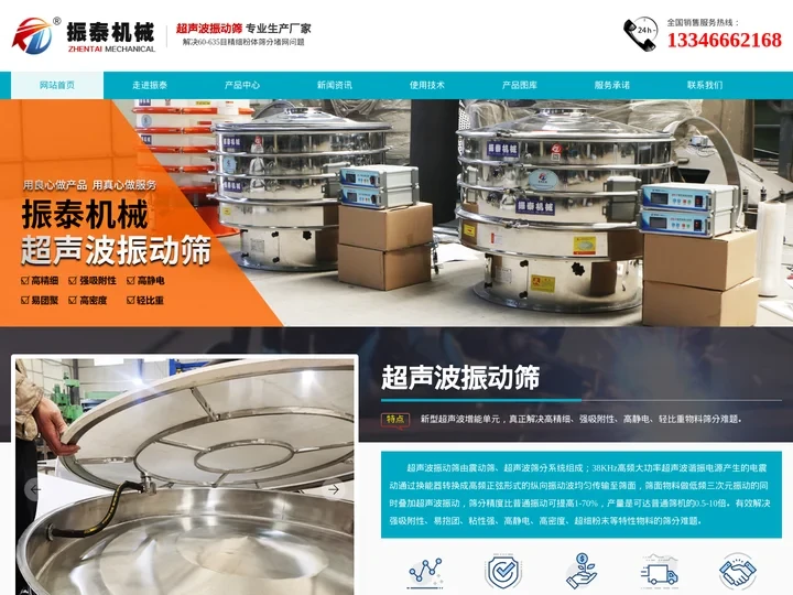 超声波振动筛_超声波旋振筛_超声波震动筛_超声波振动筛厂家 - 新乡市振泰机械有限公司