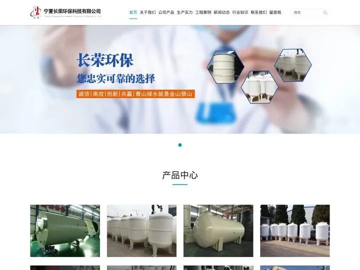 宁夏长荣环保科技有限公司-pp管配件|pp换热器|pph储罐|pp管道|pp缠绕储罐厂家