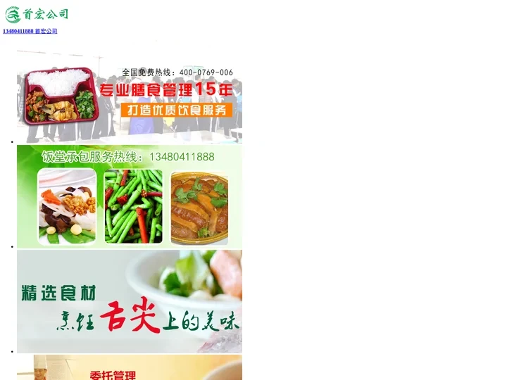 东莞食堂承包|联系电话：13480411888(苏先生)