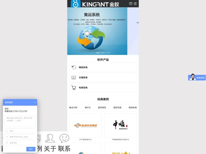 海外仓系统,集运系统,金蚁软件 金蚁云