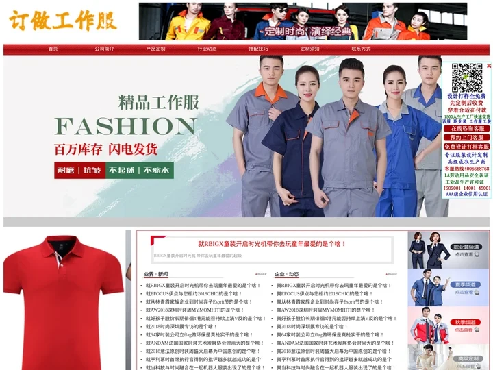 西安定做工作服|西服|陕西制服厂家/报价/公司-西安服装厂家-西安