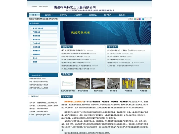 氨空混合器厂家--南通格莱特化工设备供应:气氨混合器,氨空气混合器,静态混合器