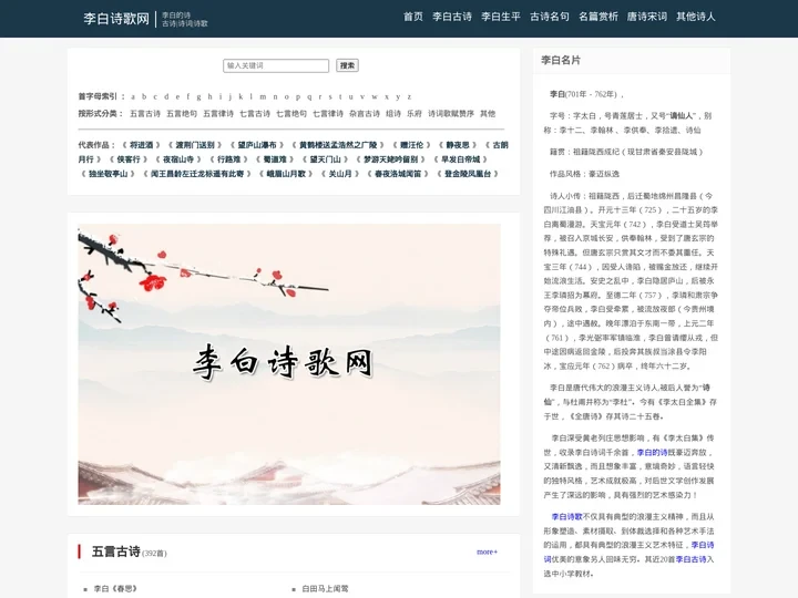 李白的诗全集(1088首古诗诗词)-李白古诗网