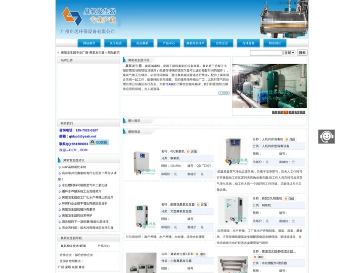 臭氧发生器专业厂商-臭氧发生器