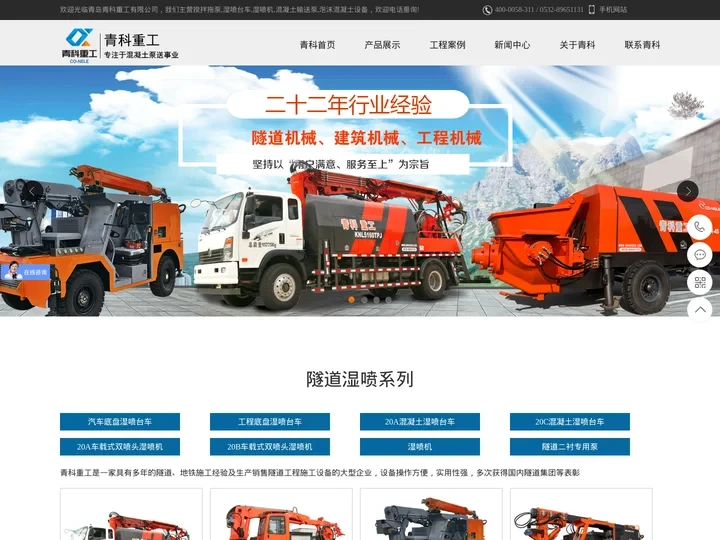 搅拌拖泵_混凝土泵_湿喷机_砂浆喷涂机_青岛青科重工有限公司-主营：湿喷台车,全自动石膏喷涂机等