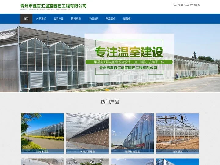 玻璃智能温室_果蔬大棚建设_蔬菜温室大棚建造-青州市鑫百汇温室园艺工程有限公司