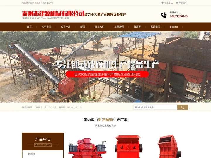 新型锤式破碎机_新型圆锥式_新型颚式破碎机_反击式打沙机_锤式制砂机_青州建源机械