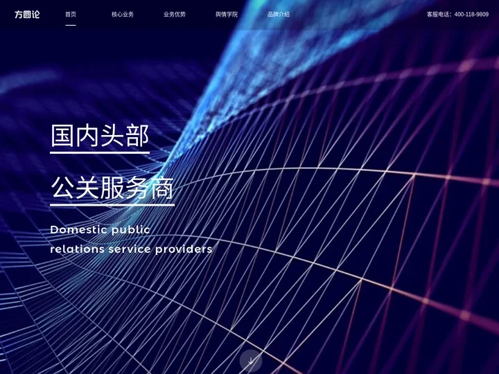 上海网络公关公司_网络舆情监控系统_上海网站建设公司-方圆论