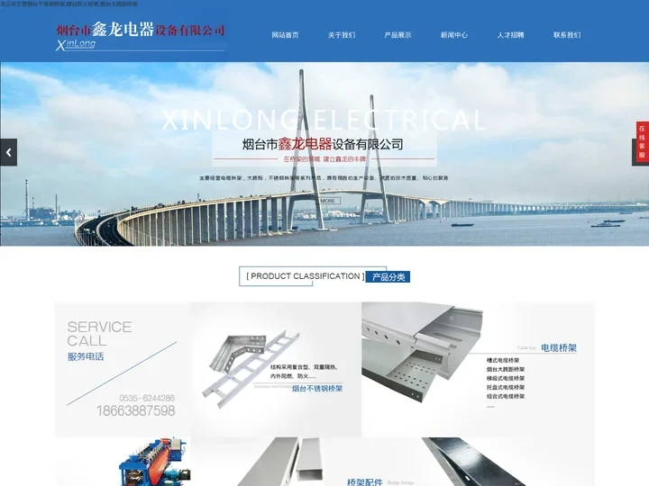烟台不锈钢桥架,烟台防火桥架,烟台大跨距桥架-烟台市鑫龙电器设备有限公司