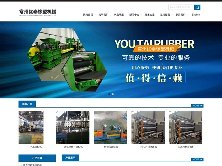 塑料自动化造粒机-汽车隔音-硅胶片材挤出机-常州优泰橡塑机械有限公司