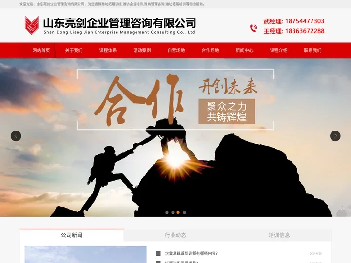 潍坊拓展训练,潍坊企业培训,潍坊总裁班,潍坊拓展培训,山东亮剑企业管理咨询有限公司