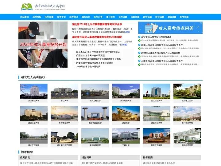 湖北成人高考报名_湖北成人高考学校_湖北成人高考专业-湖北成人高考网