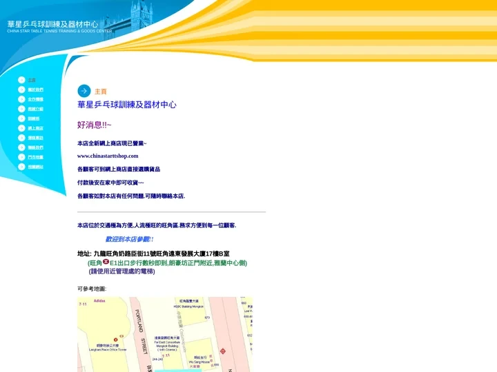 華星乒乓球訓練及器材中心 - 主頁