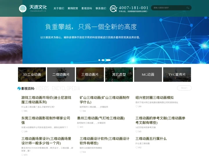 MG动画制作,TVC宣传片,二维三维建筑工业角色动画片制作,影视特效制作