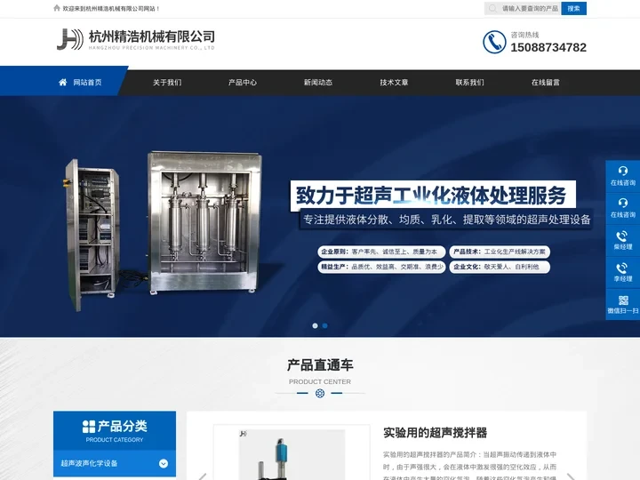 超声波分散机-均质机-萃取仪-超声波涂料分散设备-杭州精浩