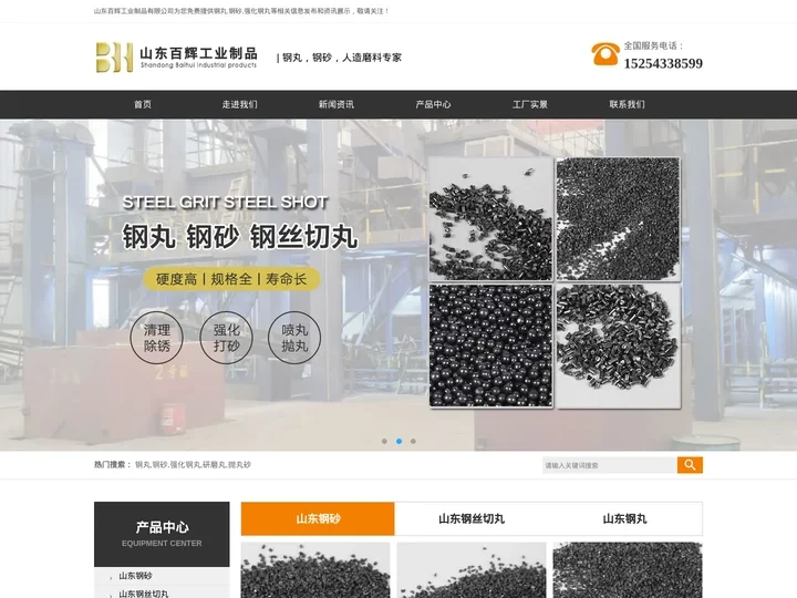 钢丸_钢砂_强化钢丸-山东百辉工业制品有限公司