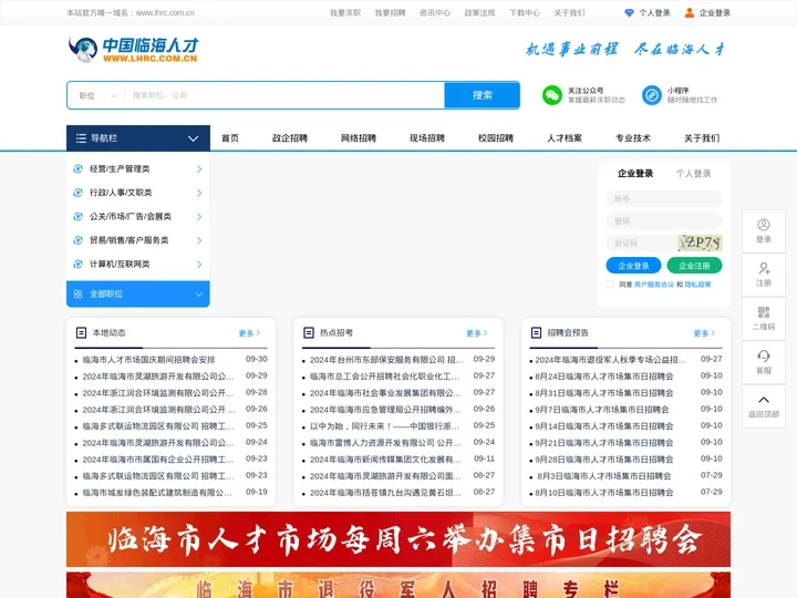 中国临海人才[中国临海人才资源市场网]—中国临海市唯一官方人才网
