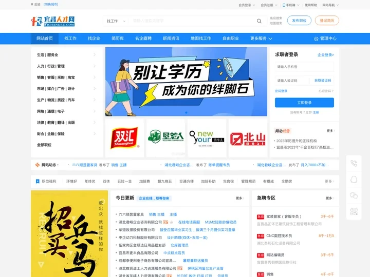 ✅宜昌人才网-宜昌招聘网,宜昌人才招聘网,宜昌三峡招聘信息